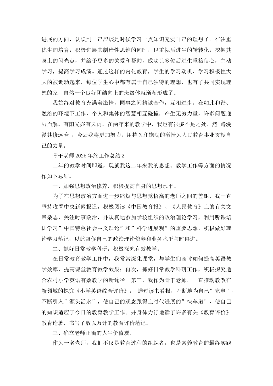 骨干教师2025年终工作总结_第3页