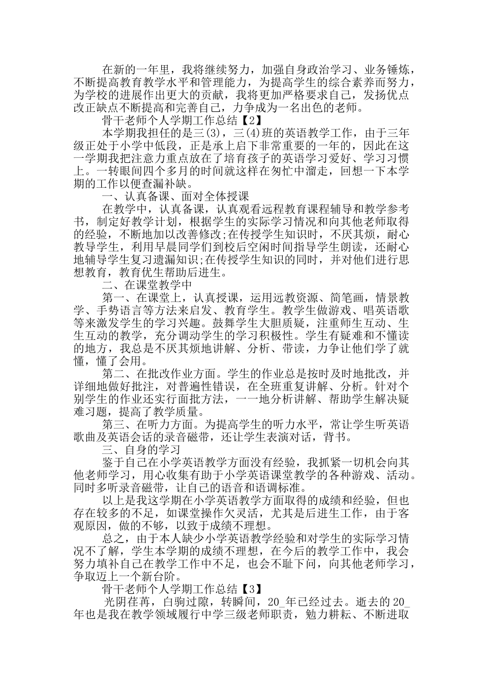 骨干教师个人学期工作总结5篇_第2页