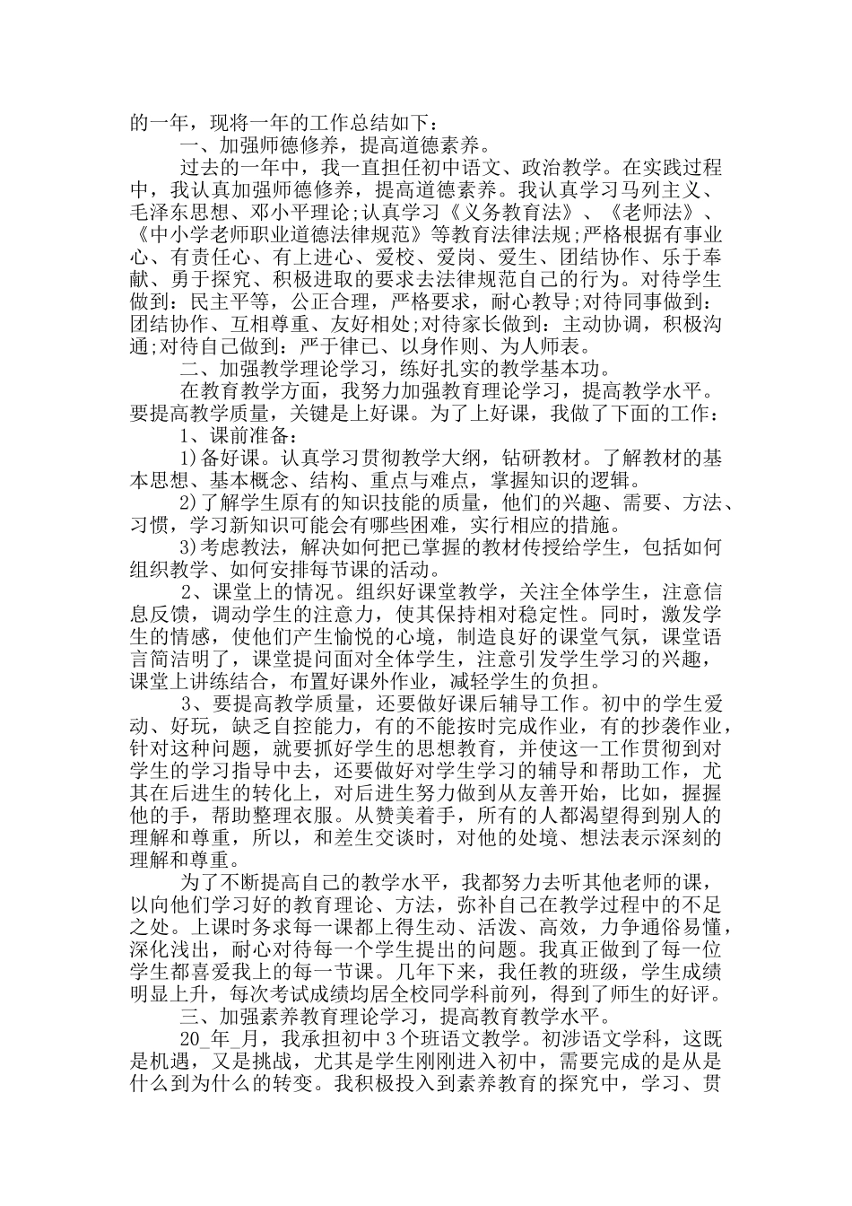 骨干教师个人学期工作总结5篇_第3页