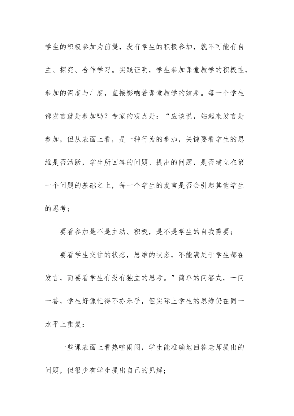 骨干教师考核表范本_第2页