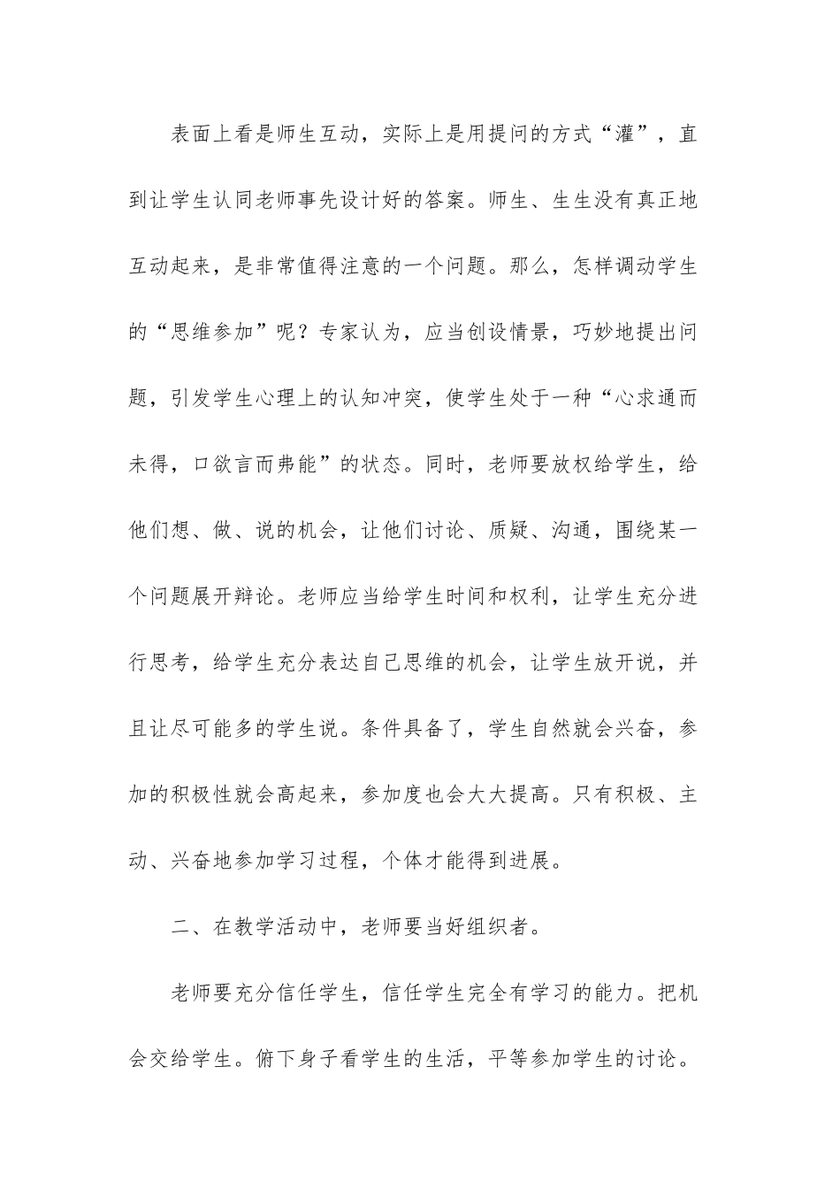 骨干教师考核表范本_第3页