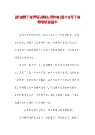 骨干教师考核表范本