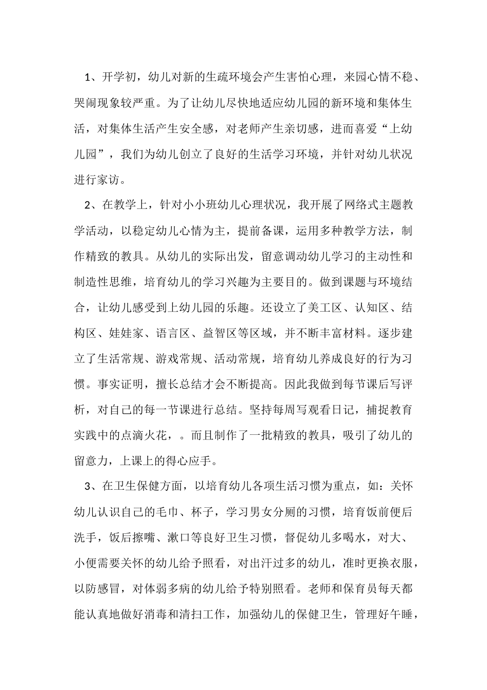 骨干教师学期教学工作总结六篇_第2页