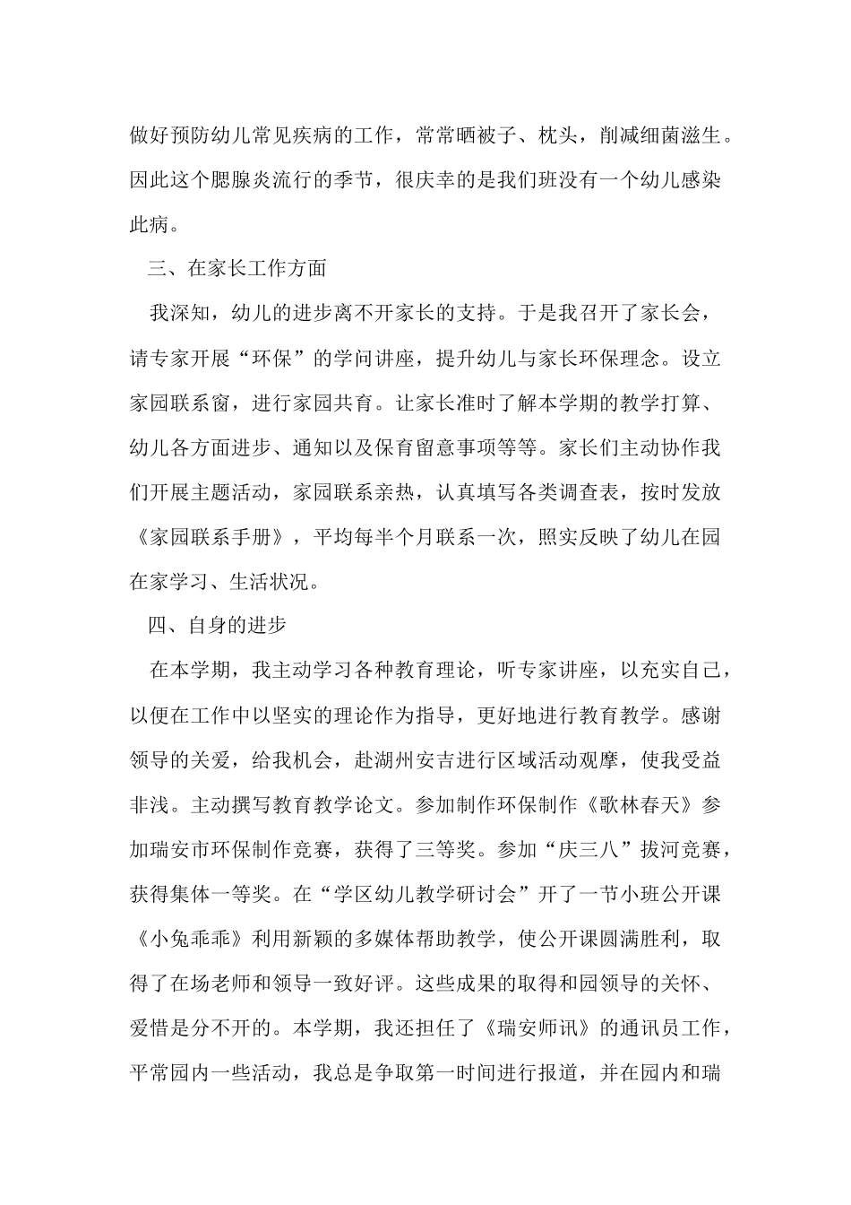 骨干教师学期教学工作总结六篇_第3页