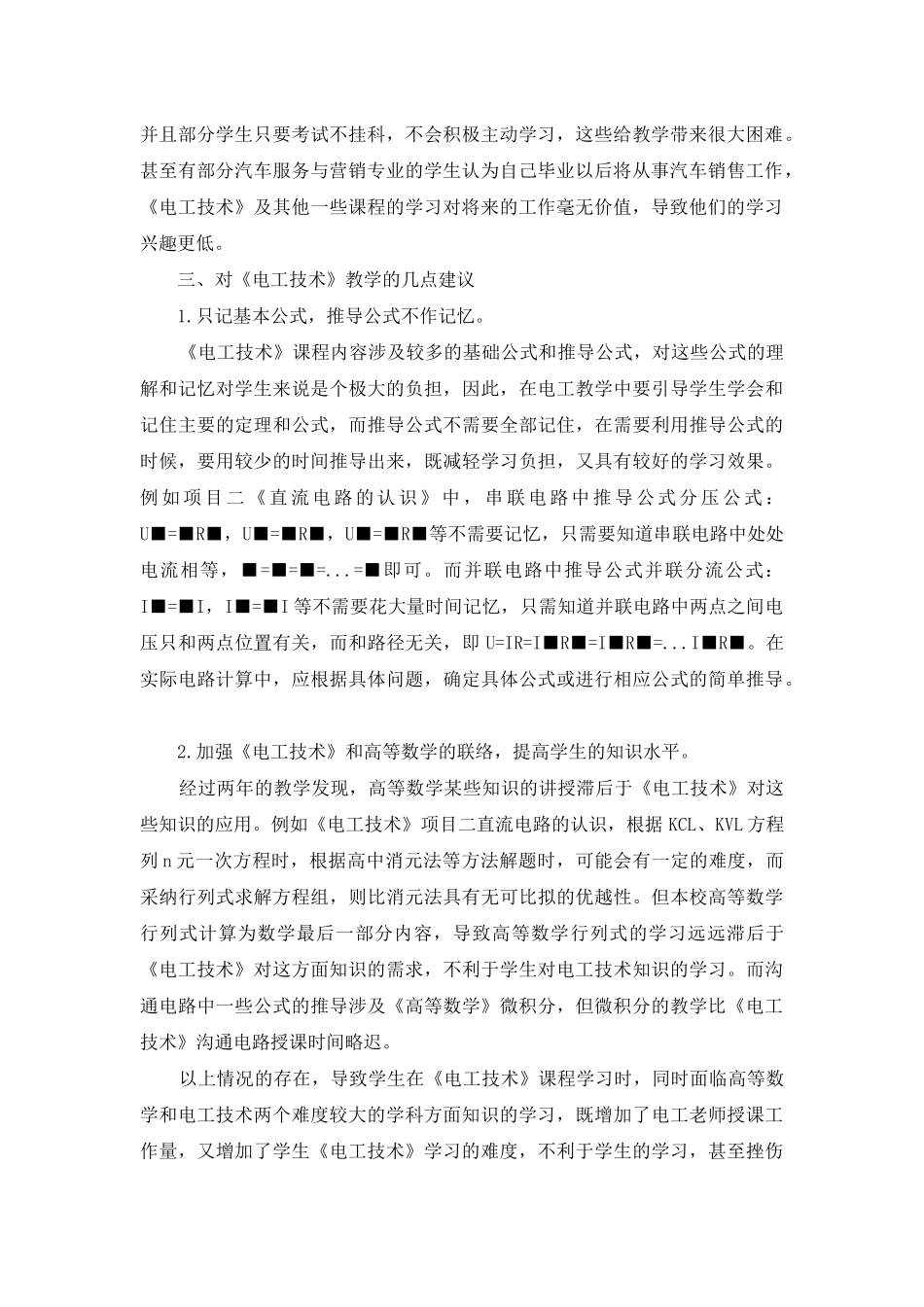 高-职-院-校-《电-工-技-术》-教-学-浅-析_第2页