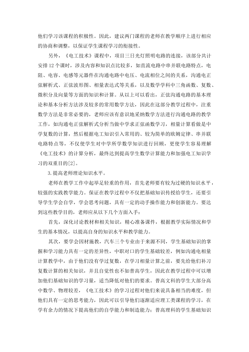 高-职-院-校-《电-工-技-术》-教-学-浅-析_第3页