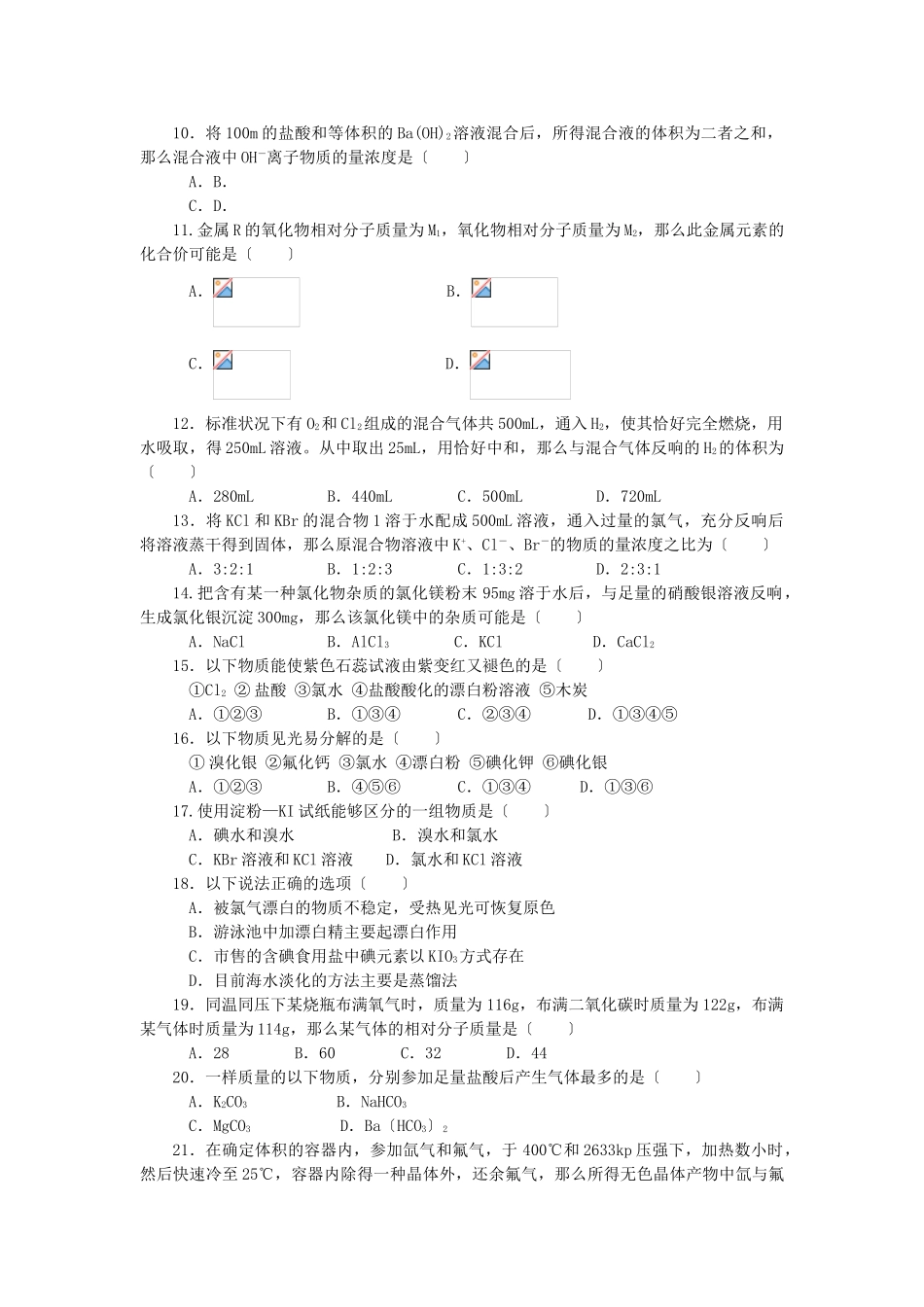 高一(上)化学期末考试试题(B卷)_第2页