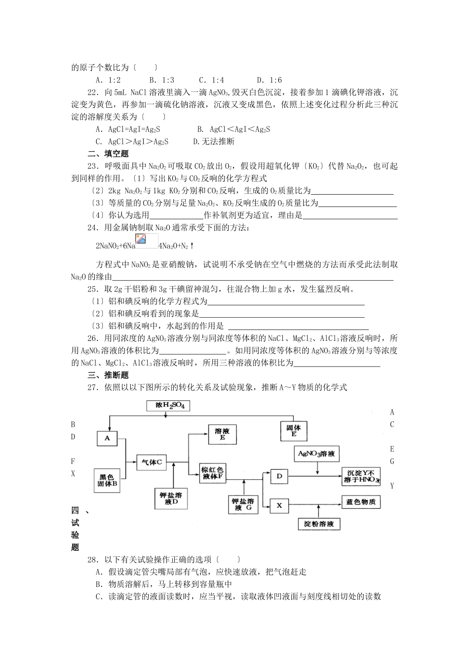 高一(上)化学期末考试试题(B卷)_第3页