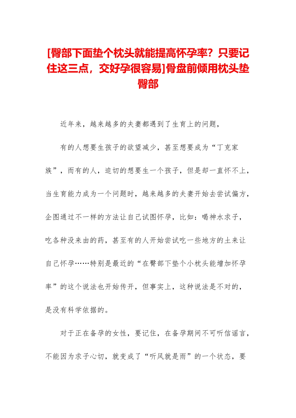 骨盘前倾用枕头垫臀部_第1页