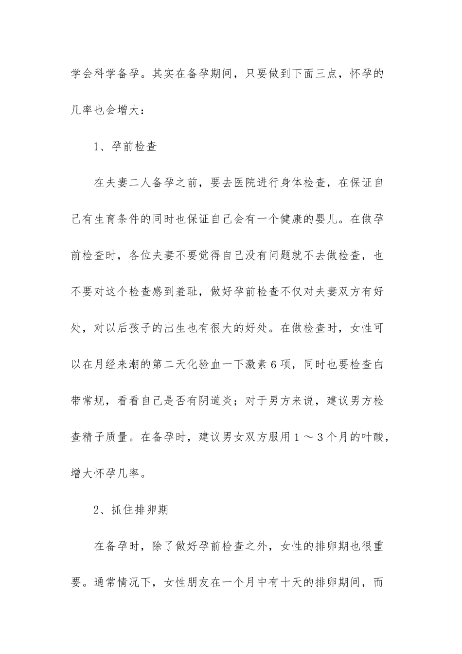 骨盘前倾用枕头垫臀部_第2页