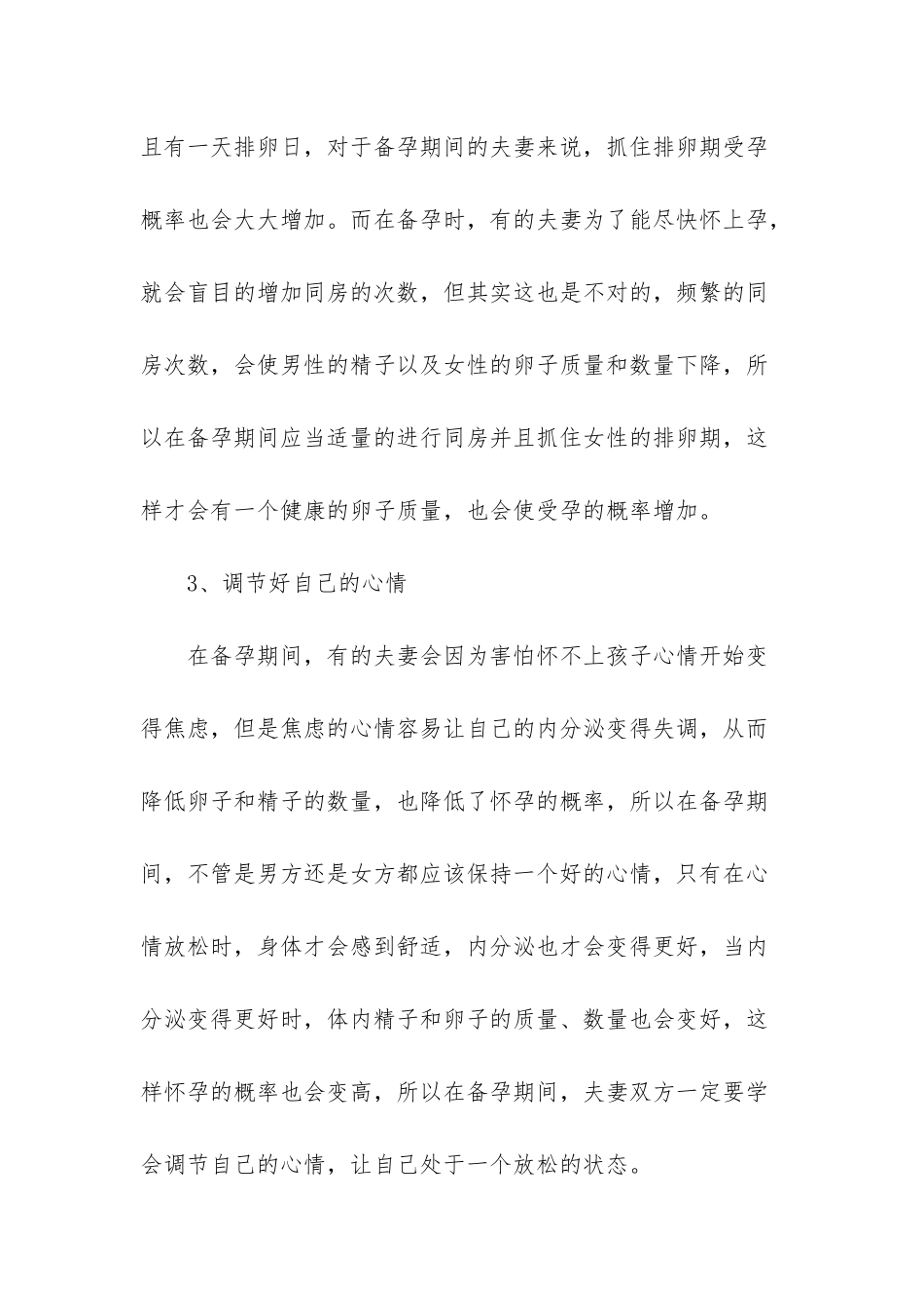 骨盘前倾用枕头垫臀部_第3页