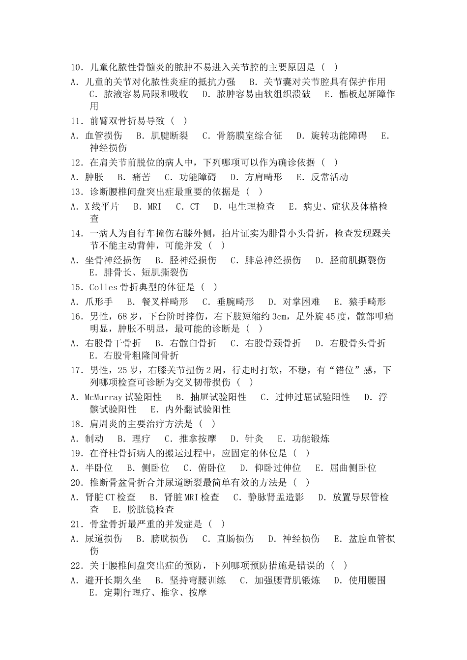 骨科三基试题集_第2页