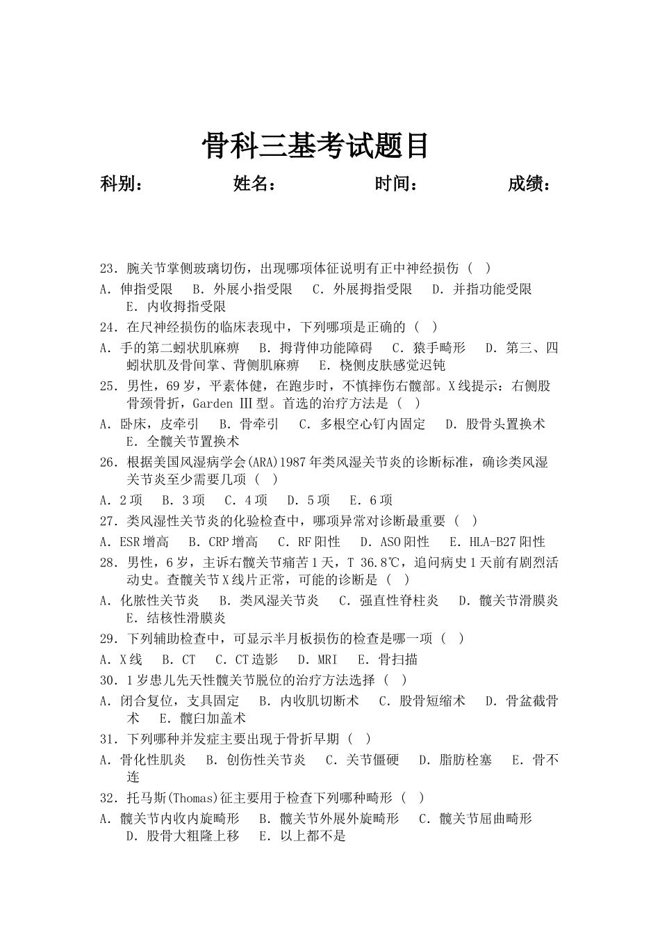 骨科三基试题集_第3页