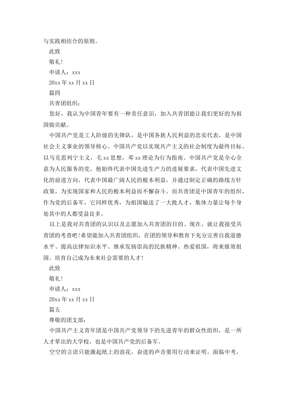 高一300字入团申请书格式_第3页