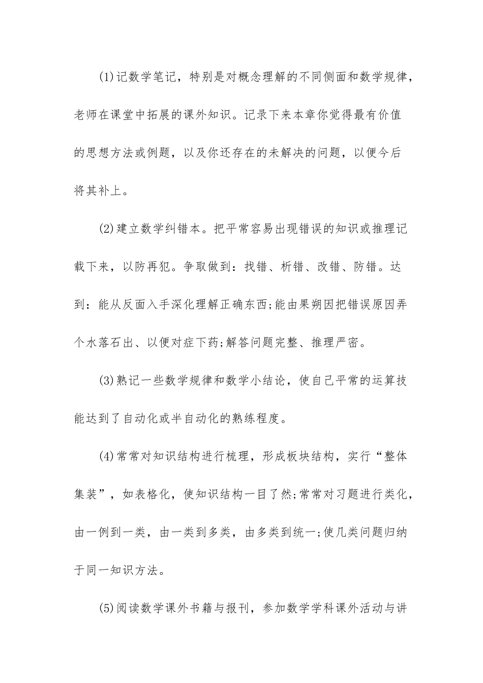 高2数学必修5数列易错知识点总结_第2页