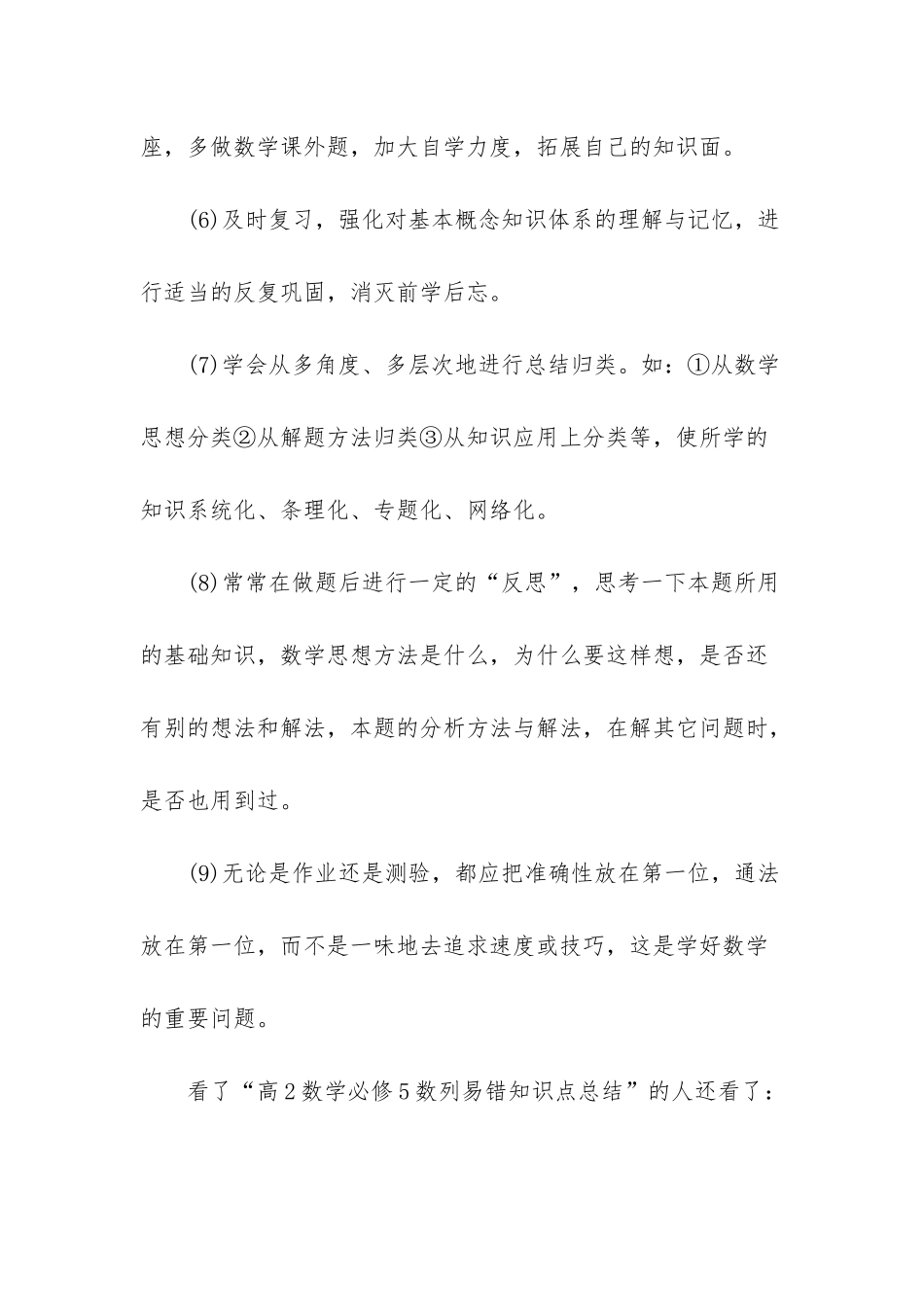 高2数学必修5数列易错知识点总结_第3页