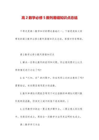 高2数学必修5数列易错知识点总结