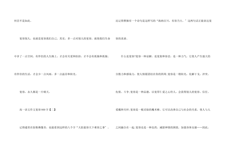 高一800字宽容语文分享_第3页