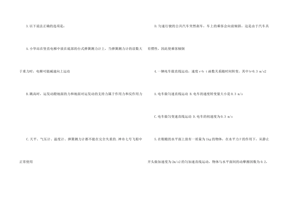 高一上册物理期末选择题_第2页