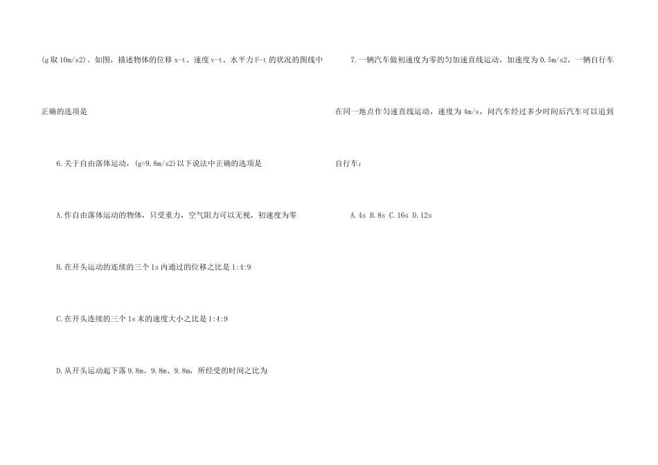 高一上册物理期末选择题_第3页
