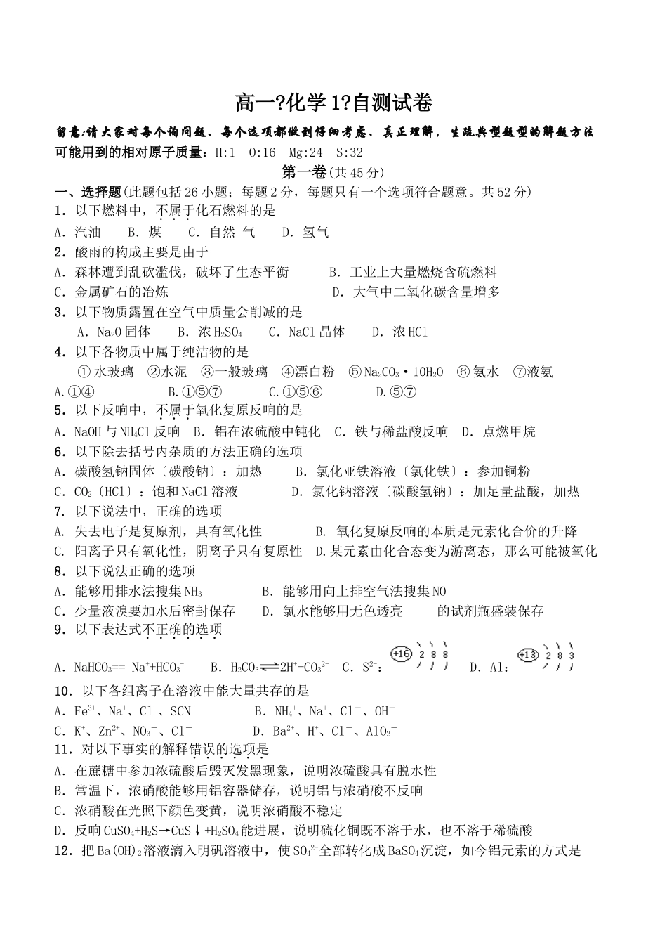 高一《化学1》自测试卷_第1页