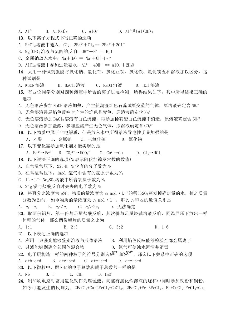 高一《化学1》自测试卷_第2页