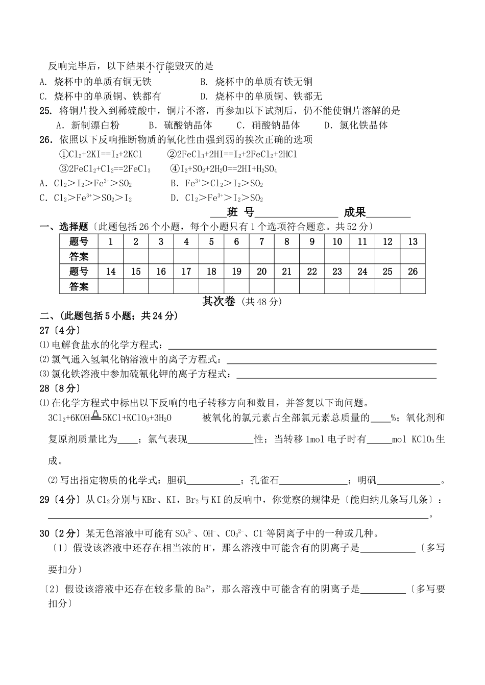 高一《化学1》自测试卷_第3页