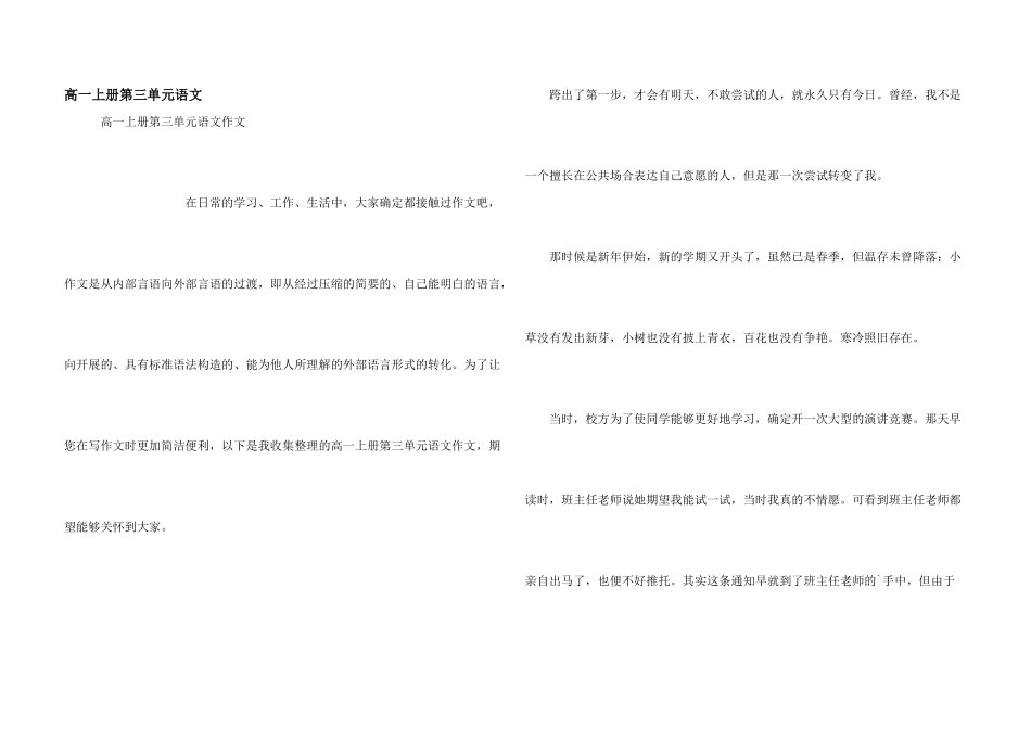 高一上册第三单元语文_第1页