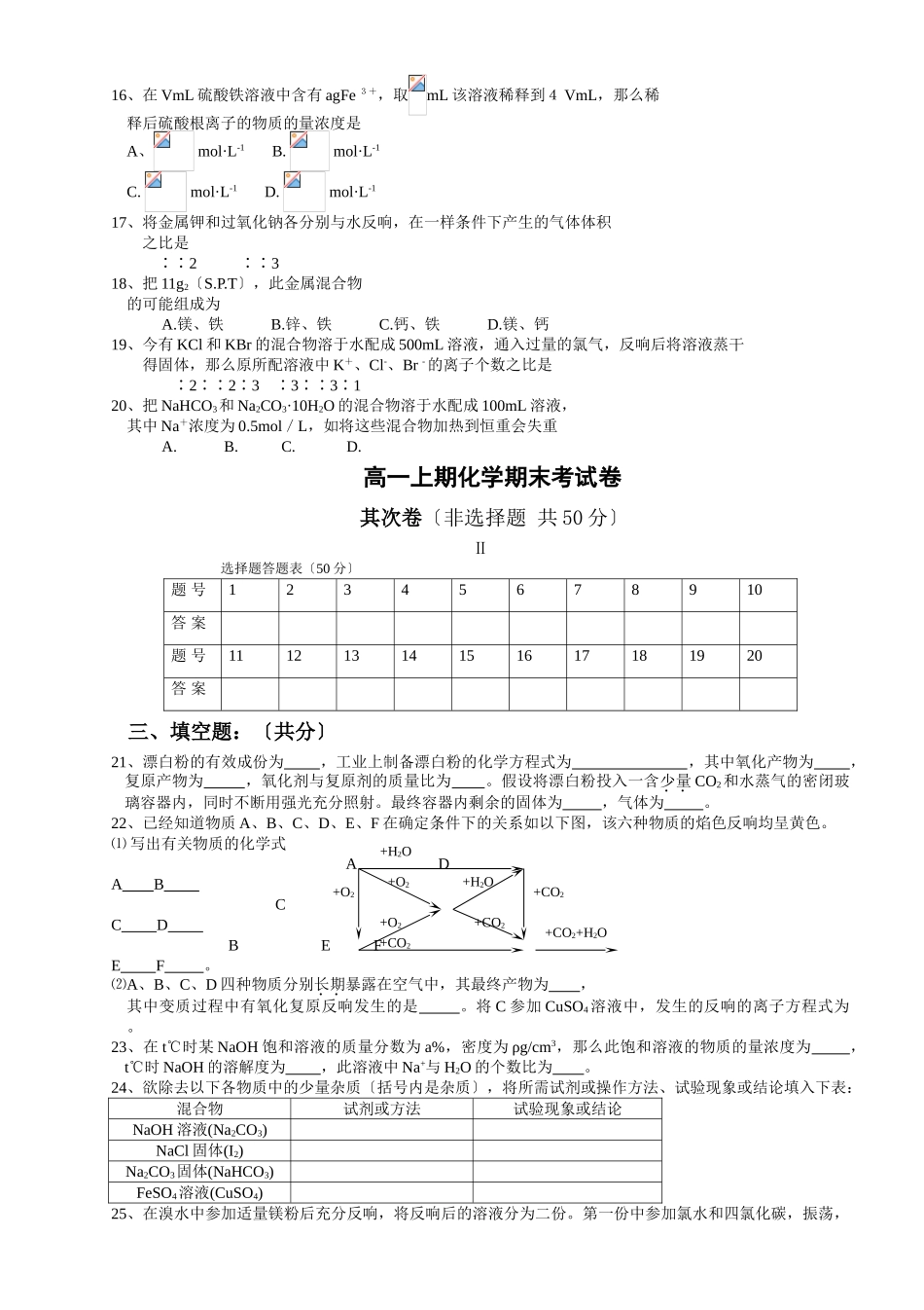 高一上学期化学期末考试卷_第2页