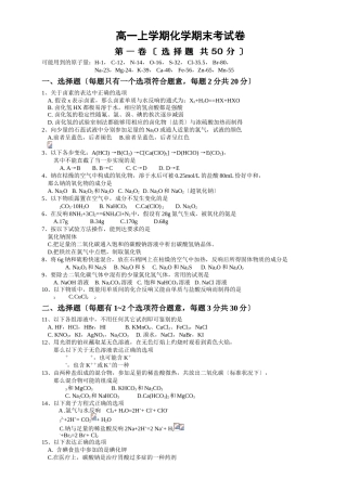 高一上学期化学期末考试卷