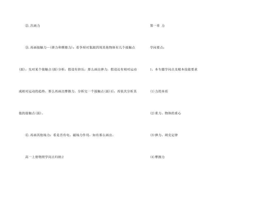 高一上册物理知识点归纳_第2页