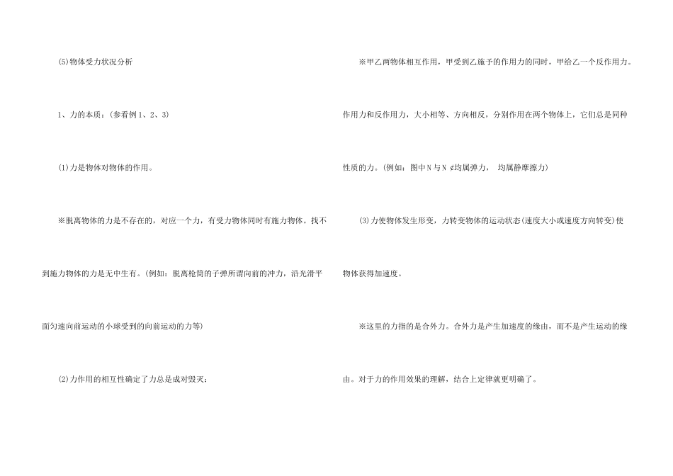 高一上册物理知识点归纳_第3页
