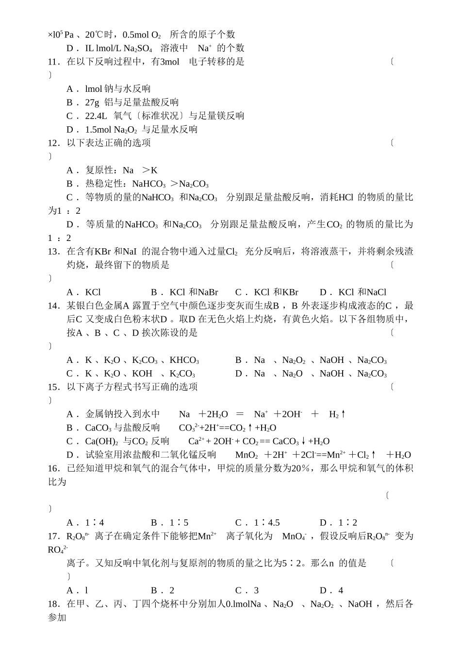 高一上学期化学期末试题_第2页
