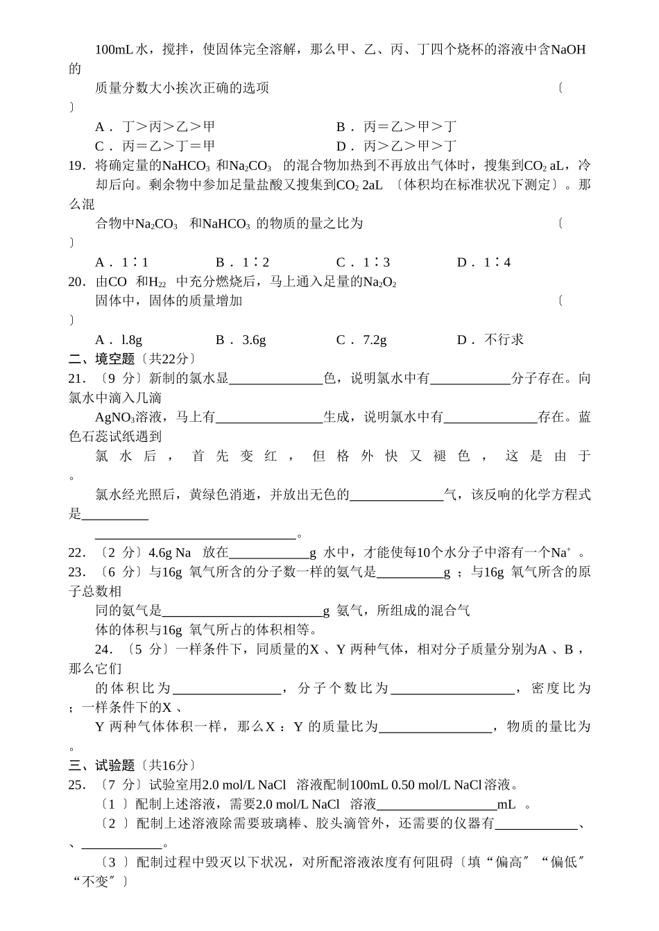 高一上学期化学期末试题_第3页