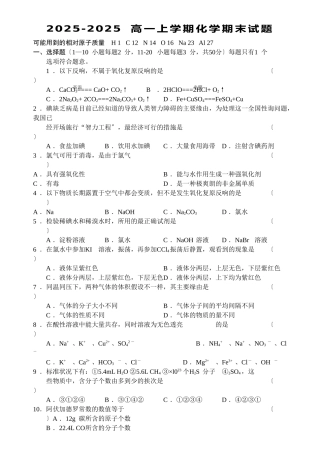 高一上学期化学期末试题