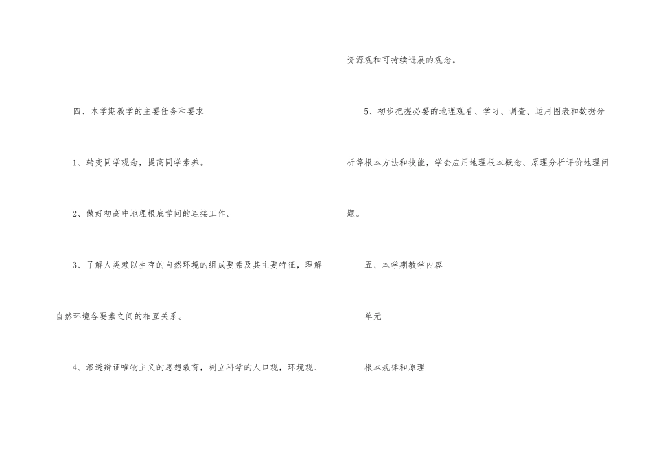 高一上学期地理教学计划_第2页