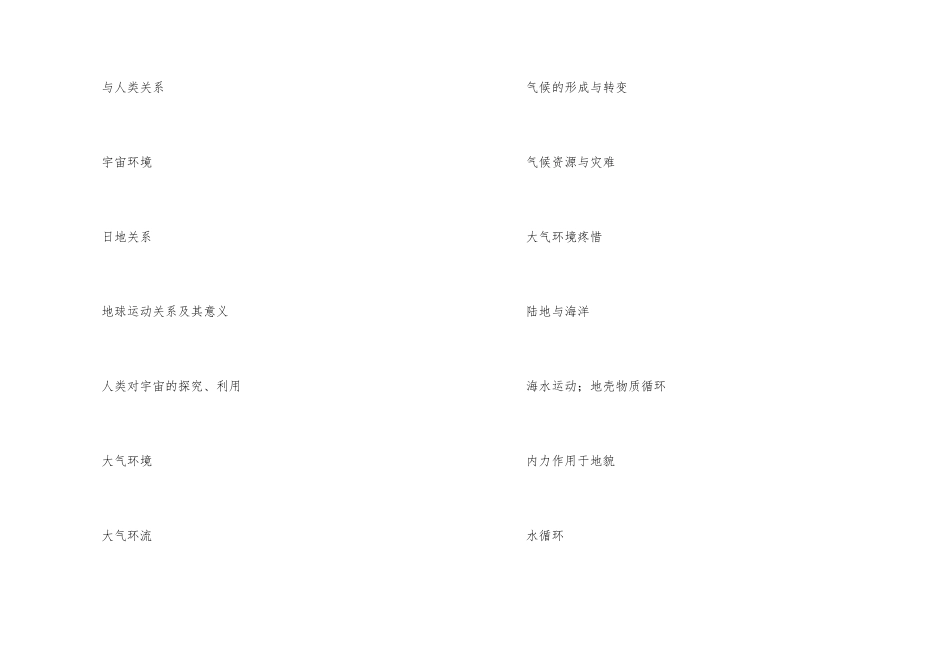 高一上学期地理教学计划_第3页