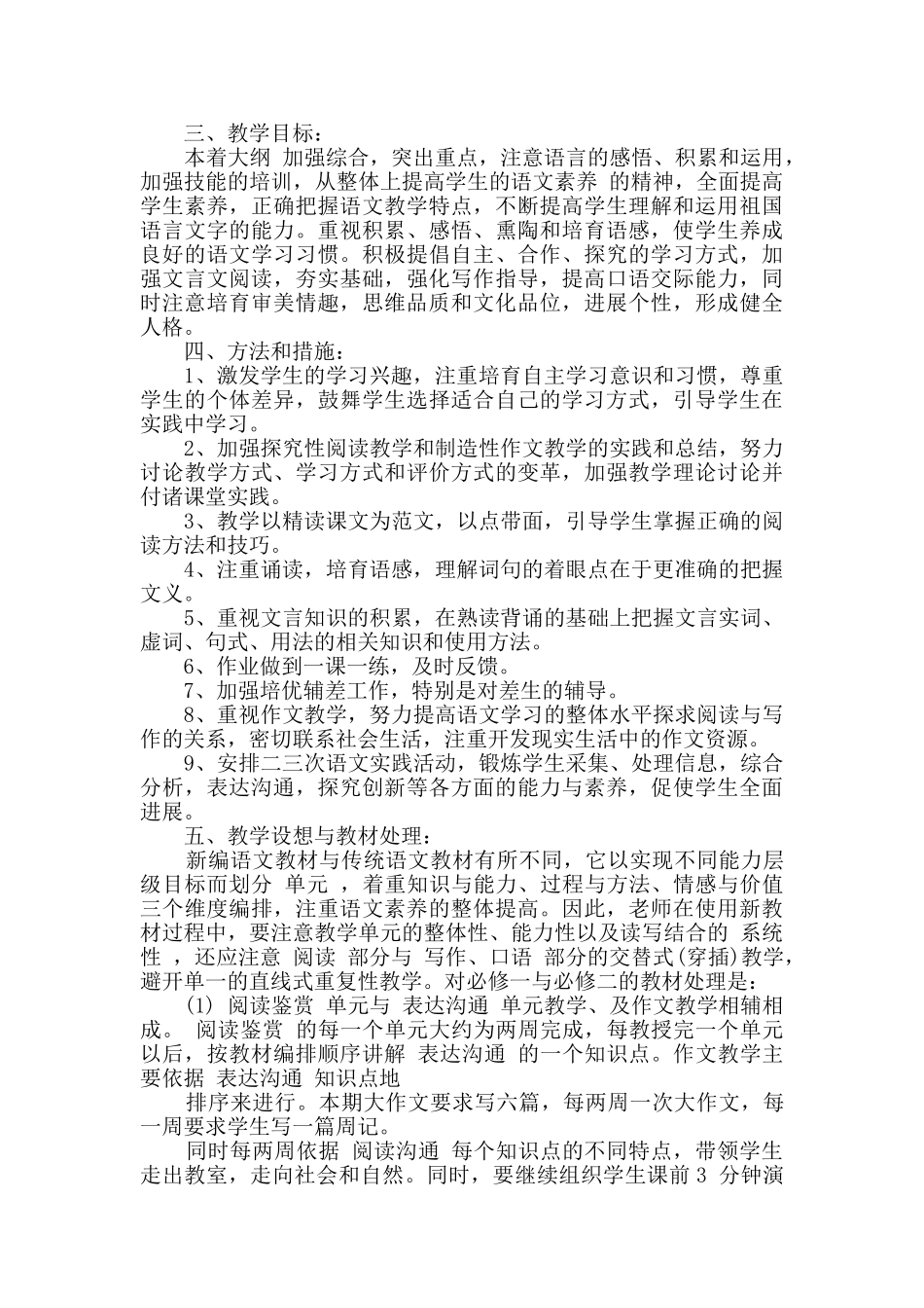 高一上学期教学工作计划2篇_第2页