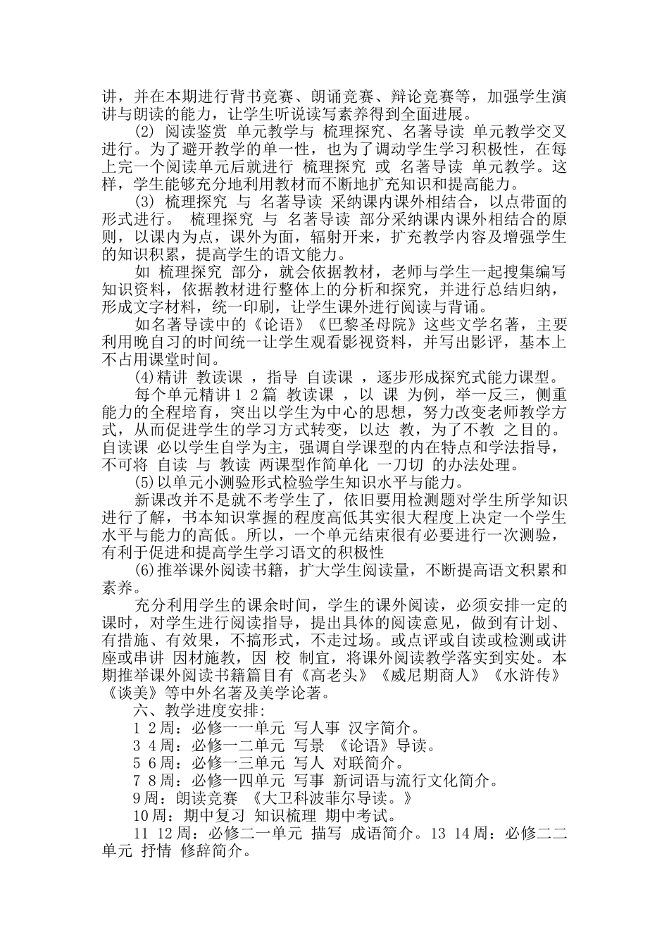 高一上学期教学工作计划2篇_第3页