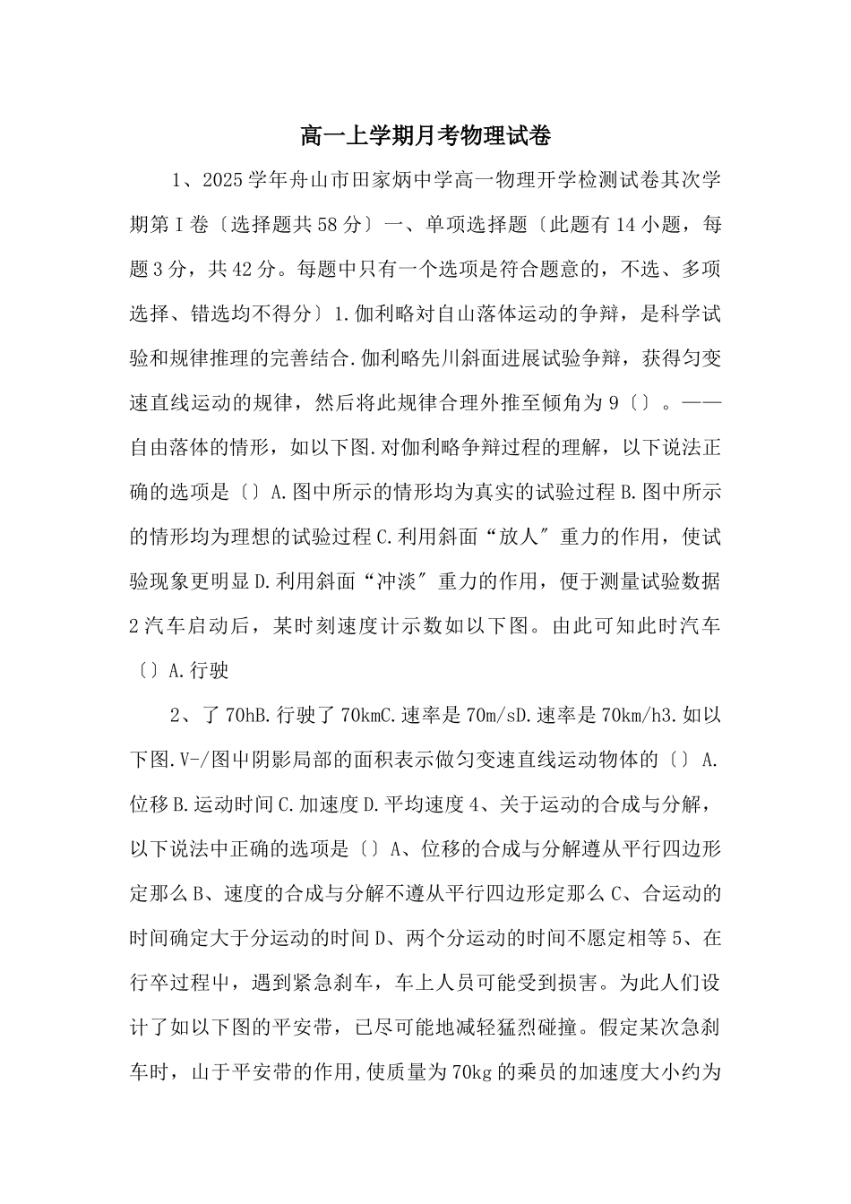 高一上学期月考物理试卷-_第1页