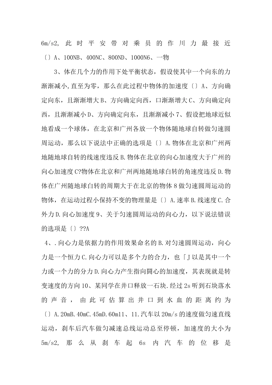 高一上学期月考物理试卷-_第2页