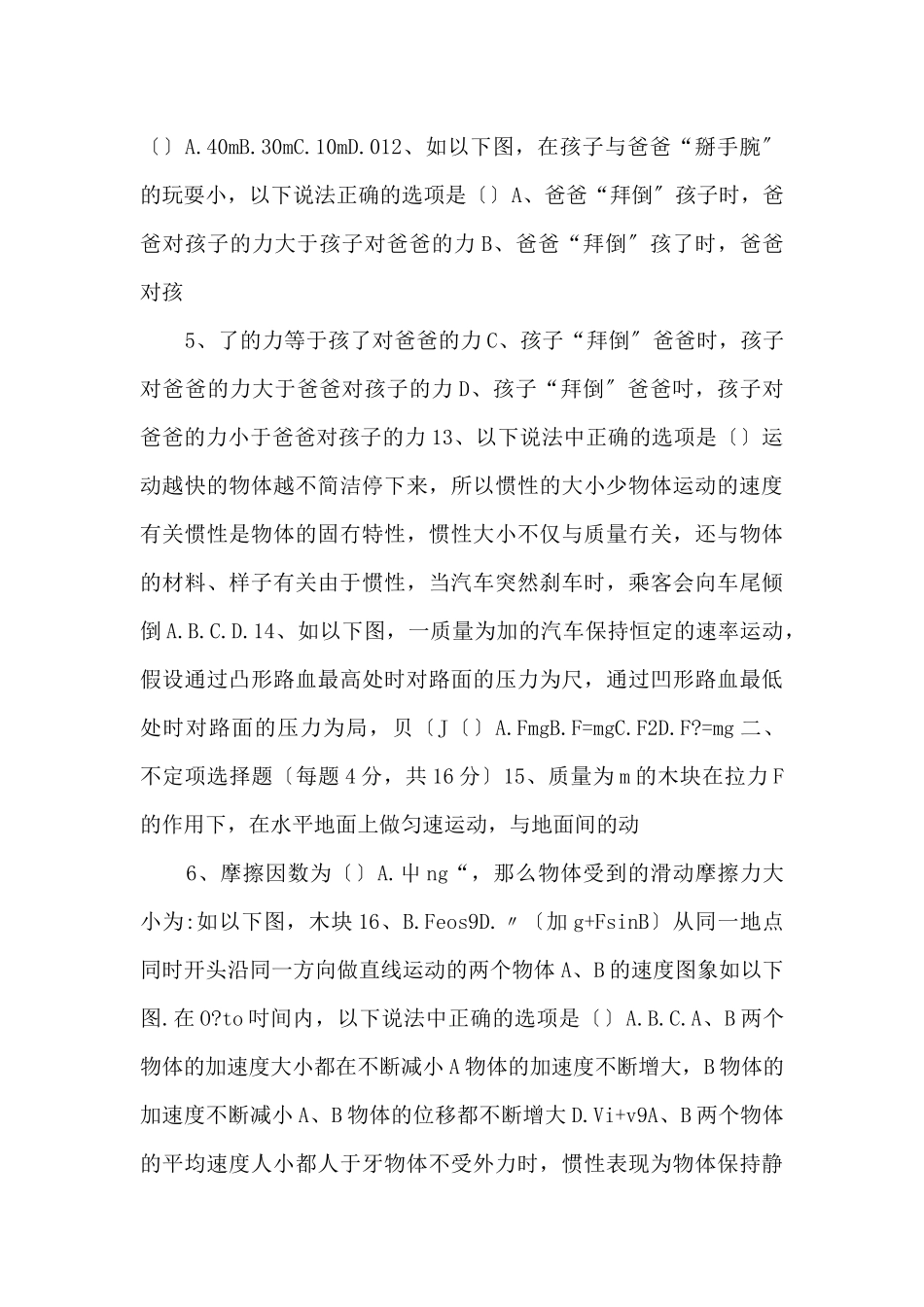 高一上学期月考物理试卷-_第3页