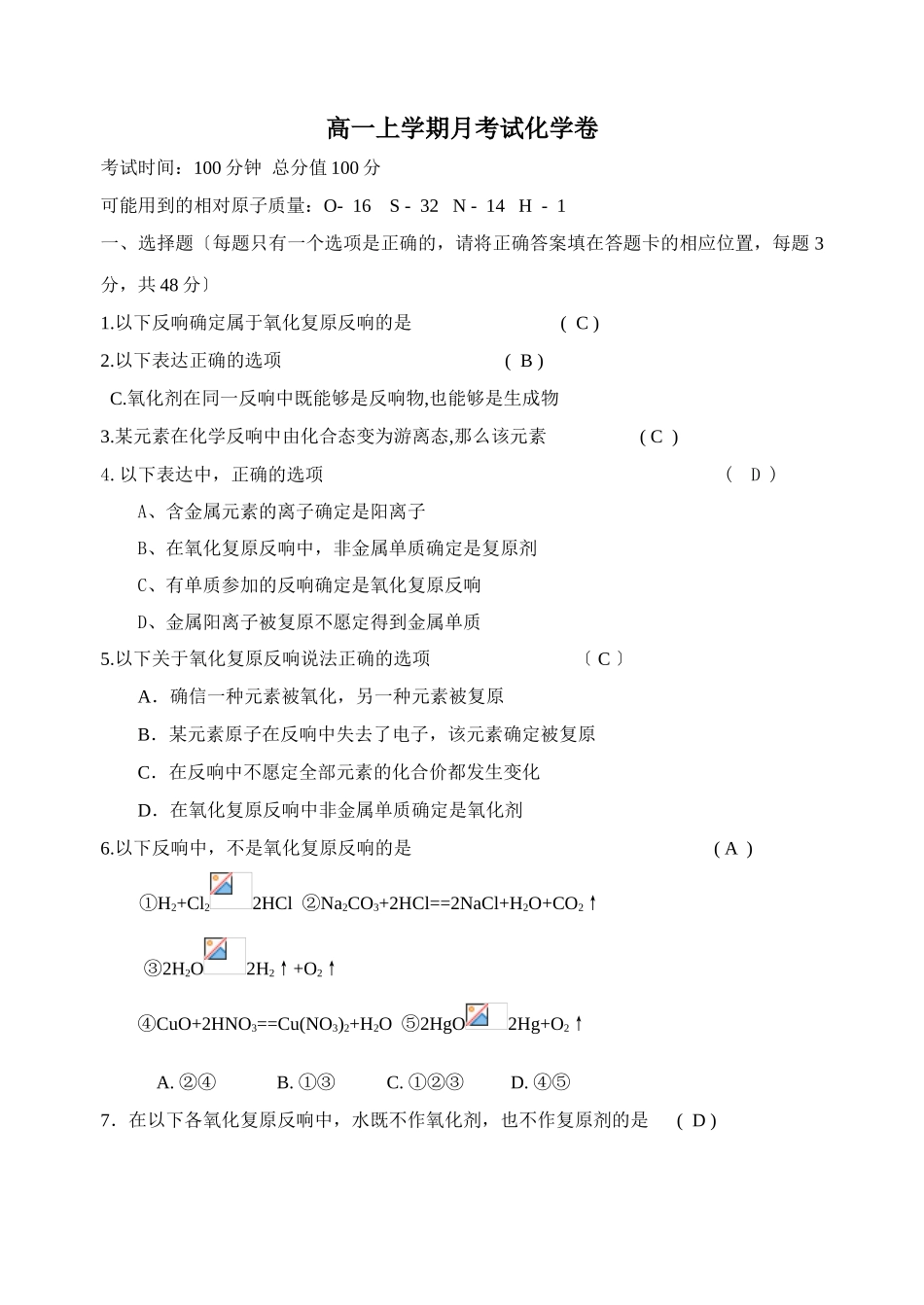 高一上学期月考试化学卷_第1页