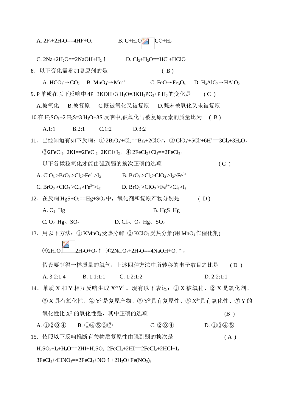 高一上学期月考试化学卷_第2页