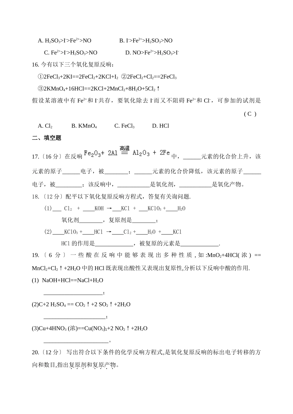 高一上学期月考试化学卷_第3页
