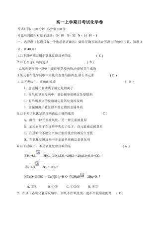 高一上学期月考试化学卷