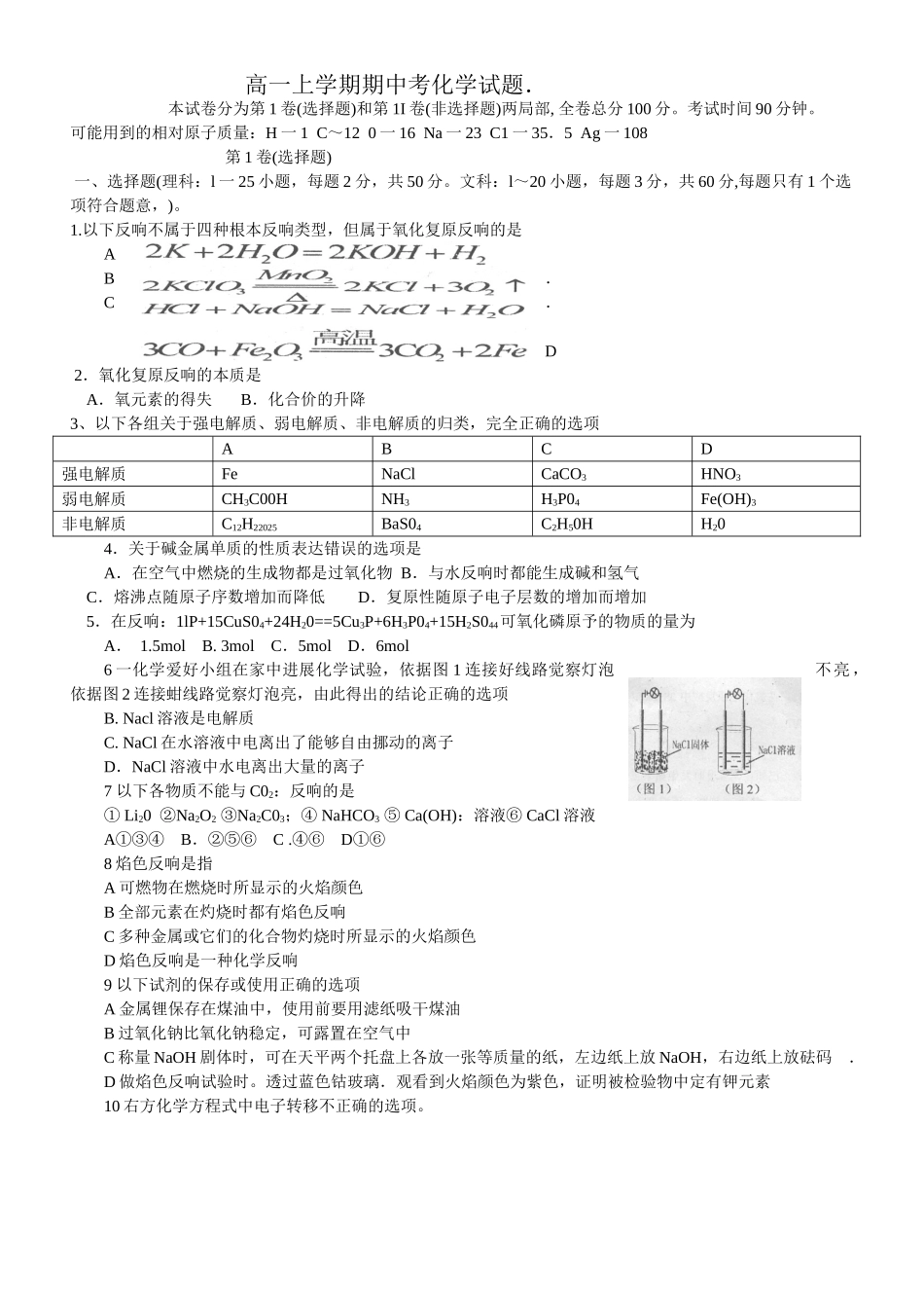高一上学期期中考化学试题_第1页