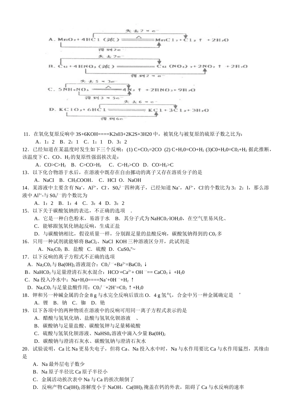 高一上学期期中考化学试题_第2页