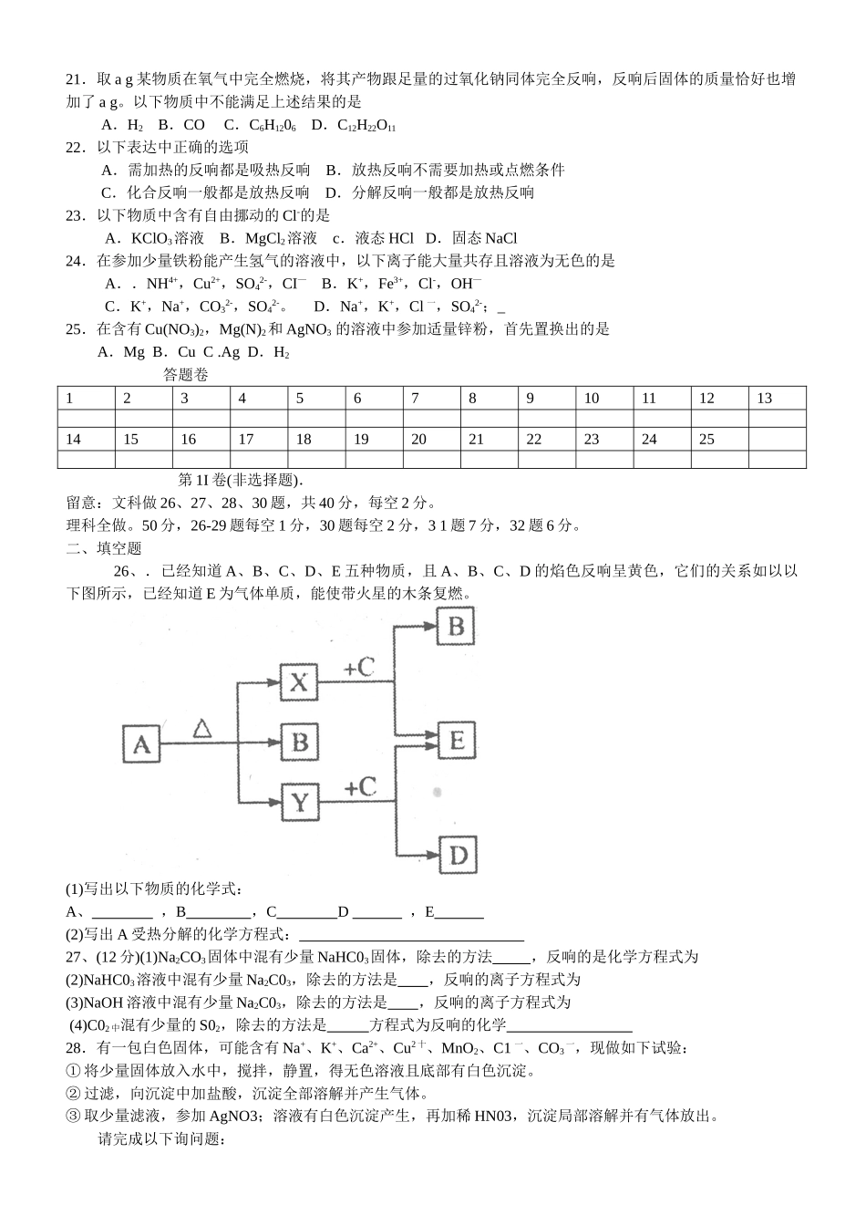 高一上学期期中考化学试题_第3页