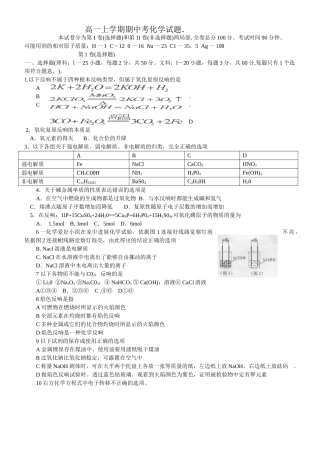 高一上学期期中考化学试题